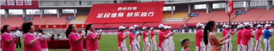 中國登山隊(duì)攜手康姿百德2014“全民健身，快樂同行”大型...
